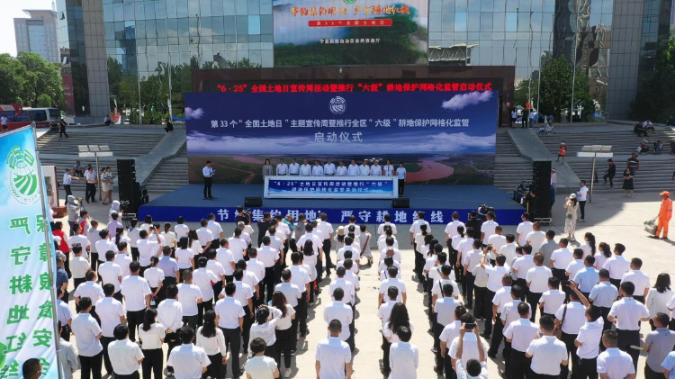 宁夏举行第33个全国土地日主题宣