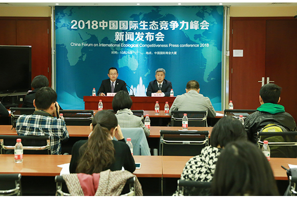 2018中国国际生态竞争力峰会29-31日在银川举办